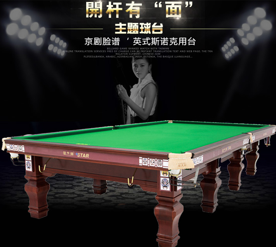 星牌台球桌