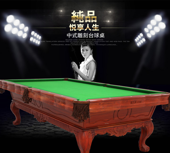星牌台球桌