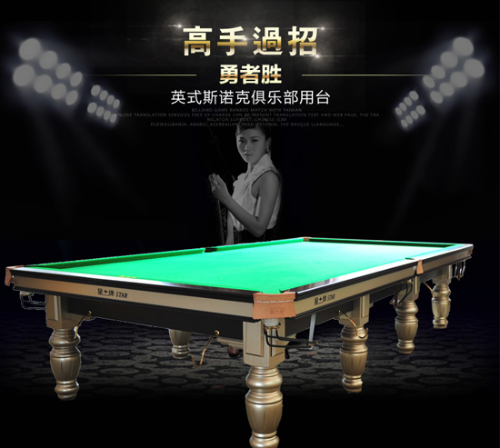 星牌台球桌