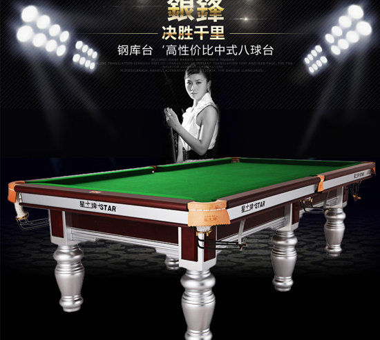 星牌台球桌