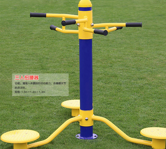 三人扭腰器